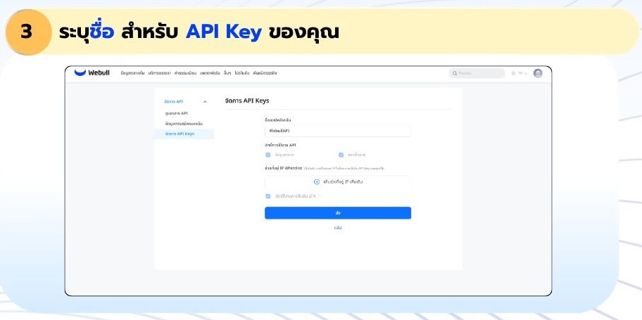 แบบฟอร์มตั้งชื่อแอปสำหรับ API Key