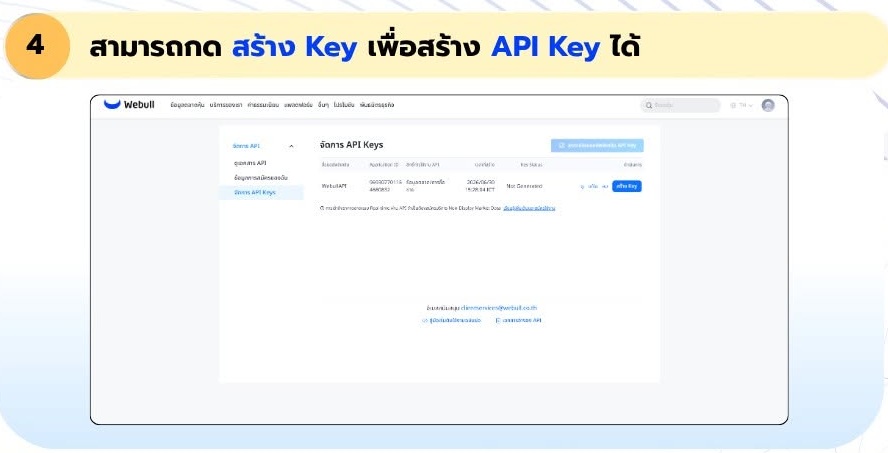 รายการแอปและปุ่มสร้าง Key