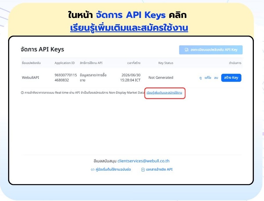 ลิงก์สมัครใช้งานข้อมูลตลาดใต้รายการ API Keys