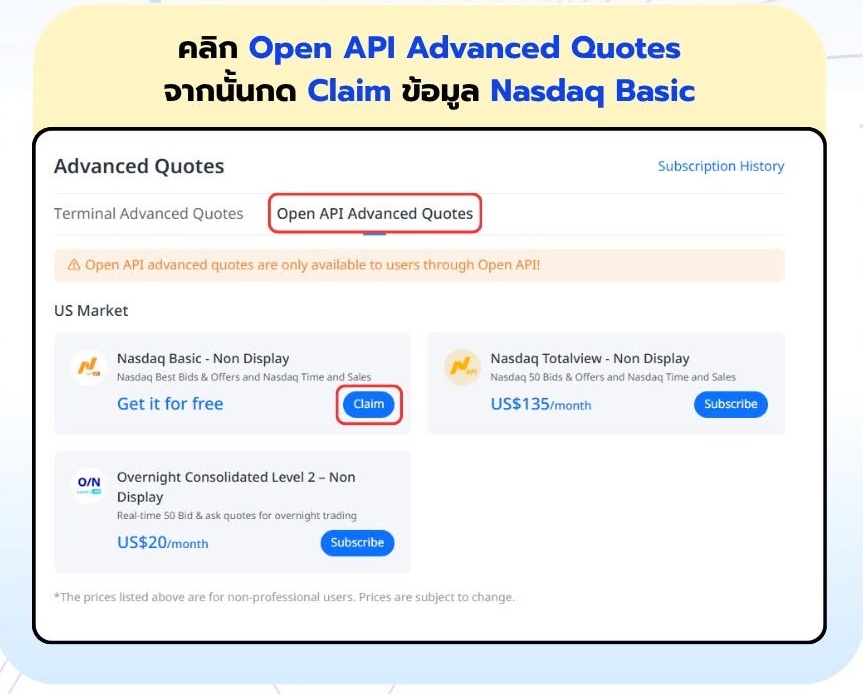 แท็บ Open API Advanced Quotes และปุ่ม Claim ของ Nasdaq Basic