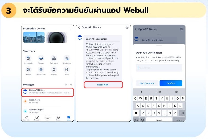 ข้อความ OpenAPI ปุ่ม Check Now และหน้ากรอก SMS ในแอป Webull